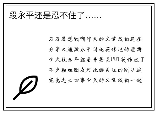 段永平还是忍不住了……