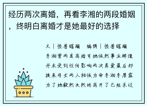 经历两次离婚,再看李湘的两段婚姻,终明白离婚才是她最好的选择