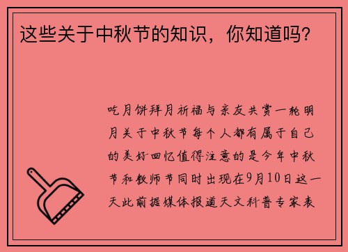 这些关于中秋节的知识，你知道吗？