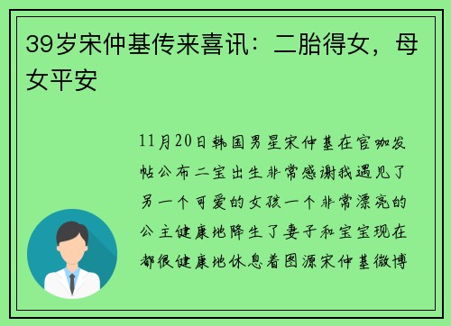 39岁宋仲基传来喜讯:二胎得女,母女平安