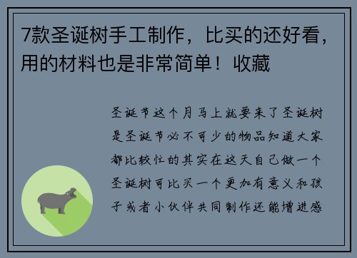 7款圣诞树手工制作,比买的还好看,用的材料也是非常简单!收藏