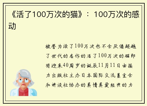 《活了100万次的猫》:100万次的感动