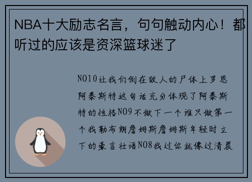 NBA十大励志名言,句句触动内心!都听过的应该是资深篮球迷了