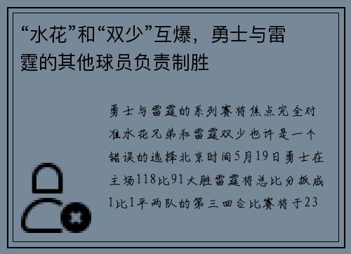 “水花”和“双少”互爆,勇士与雷霆的其他球员负责制胜