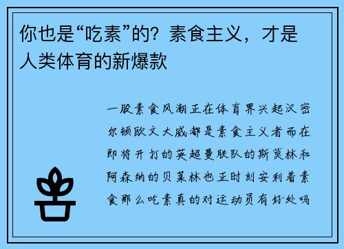 你也是“吃素”的?素食主义,才是人类体育的新爆款