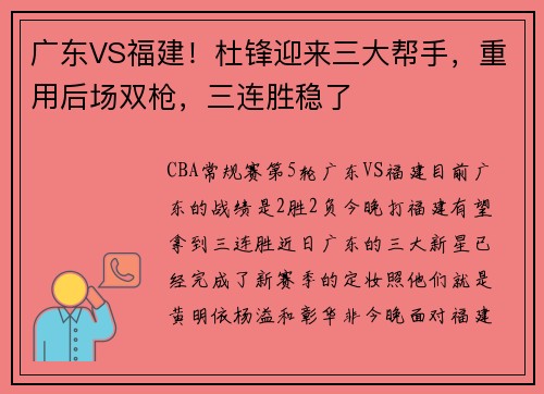 广东VS福建!杜锋迎来三大帮手,重用后场双枪,三连胜稳了