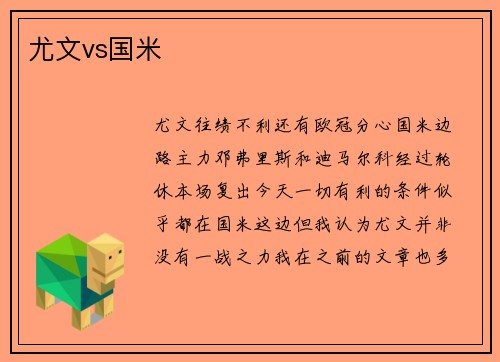尤文vs国米