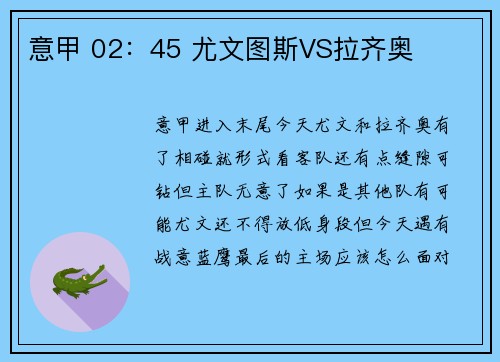 意甲 02:45 尤文图斯VS拉齐奥