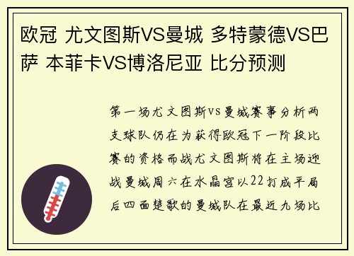 欧冠 尤文图斯VS曼城 多特蒙德VS巴萨 本菲卡VS博洛尼亚 比分预测