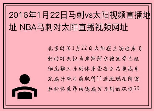 2016年1月22日马刺vs太阳视频直播地址 NBA马刺对太阳直播视频网址