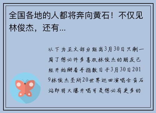 全国各地的人都将奔向黄石！不仅见林俊杰，还有...