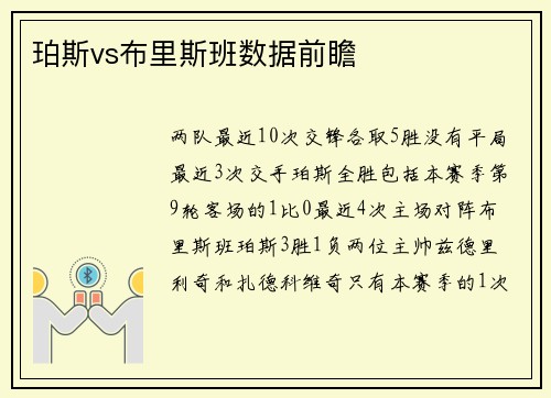 珀斯vs布里斯班数据前瞻