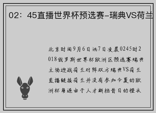 02:45直播世界杯预选赛-瑞典VS荷兰