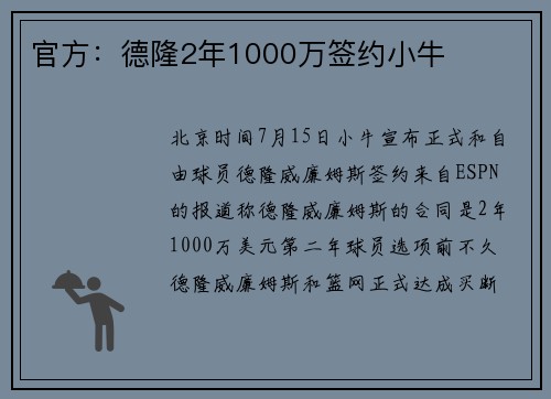 官方:德隆2年1000万签约小牛