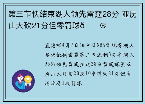 第三节快结束湖人领先雷霆28分 亚历山大砍21分但零罚球😮